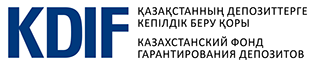 Казахстанский фонд гарантирования депозитов